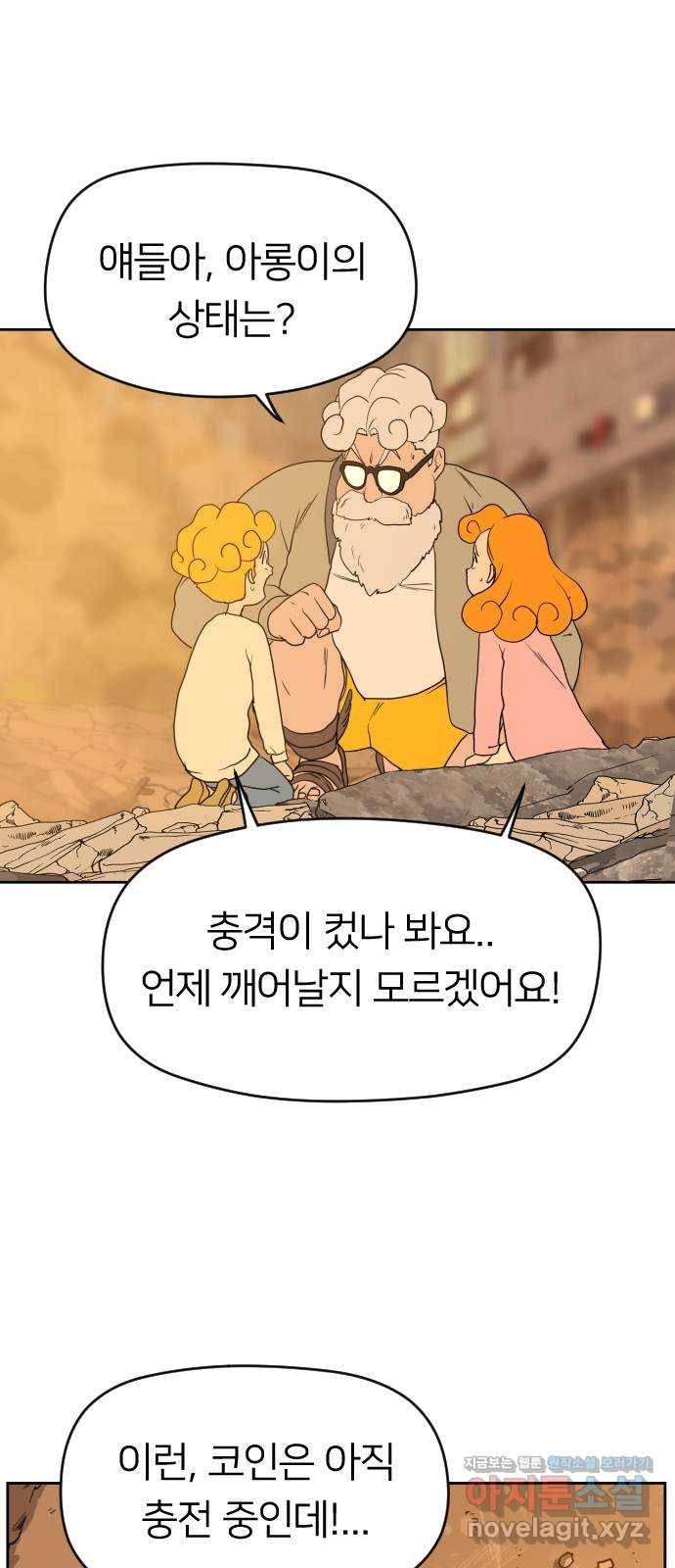 매지컬 급식 14화. 첫 중간 보스(2) 18
