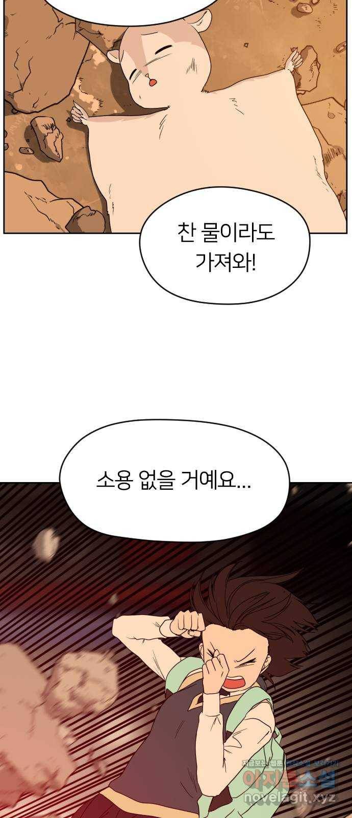 매지컬 급식 14화. 첫 중간 보스(2) 19
