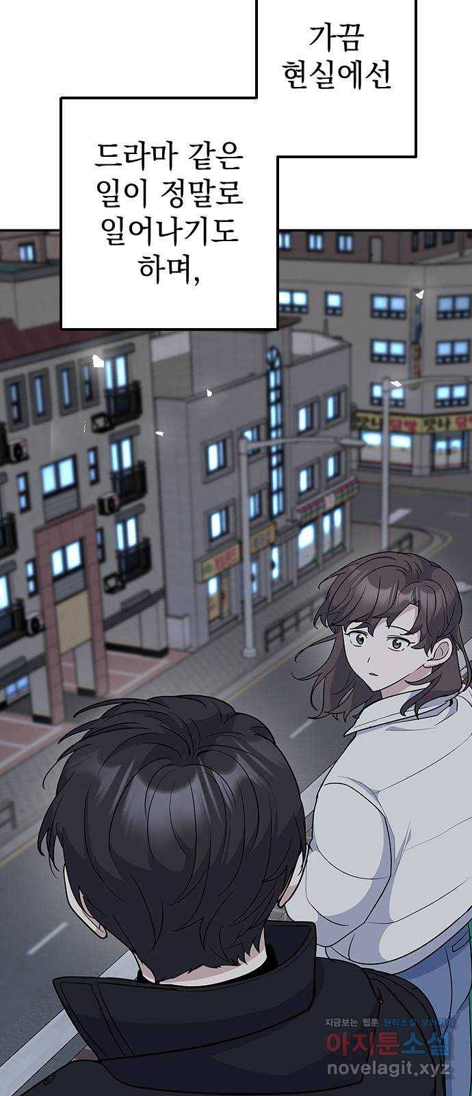 역주행! 31화 2