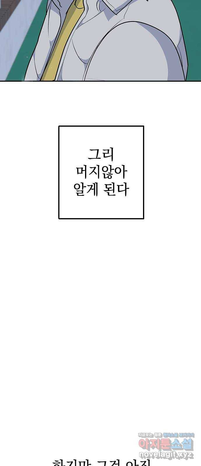 역주행! 31화 5