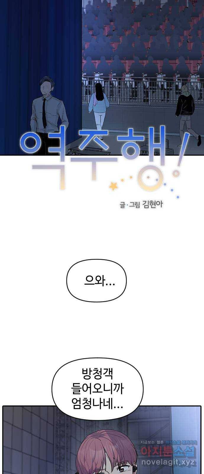 역주행! 31화 11