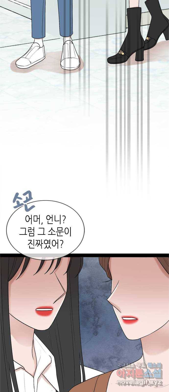 오빠집이 비어서 36화 10