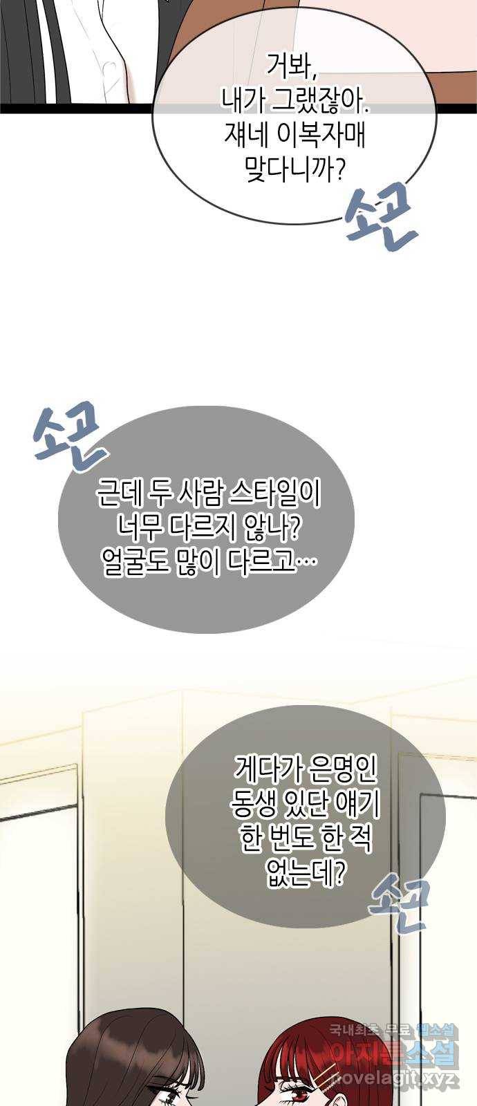 오빠집이 비어서 36화 11
