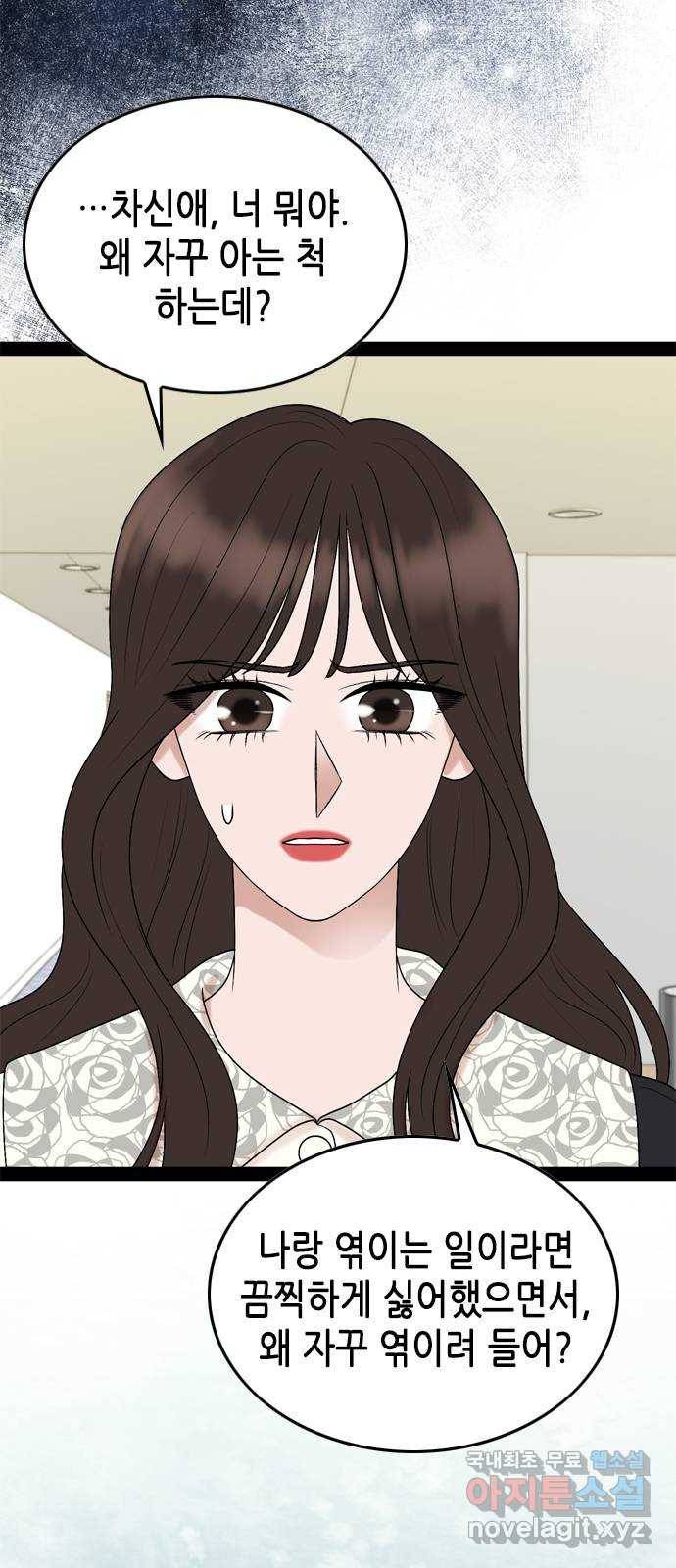 오빠집이 비어서 36화 13