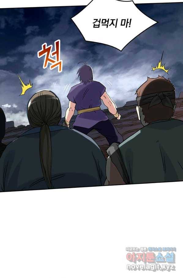 만렙종주 59화 3