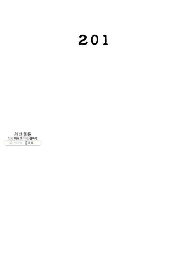링 오브 가디언 201화 2