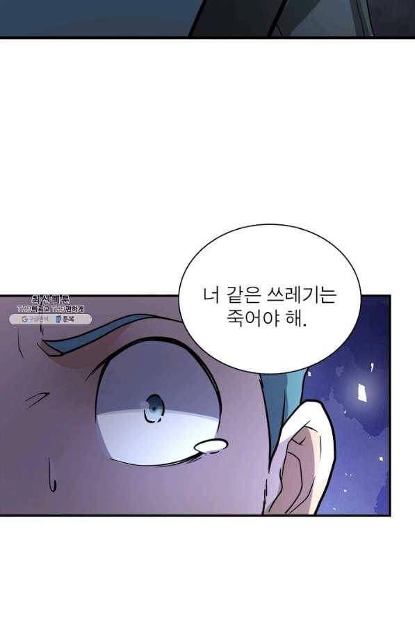 링 오브 가디언 201화 39