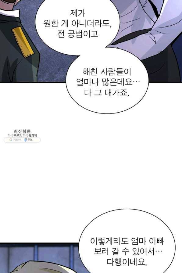 링 오브 가디언 201화 46