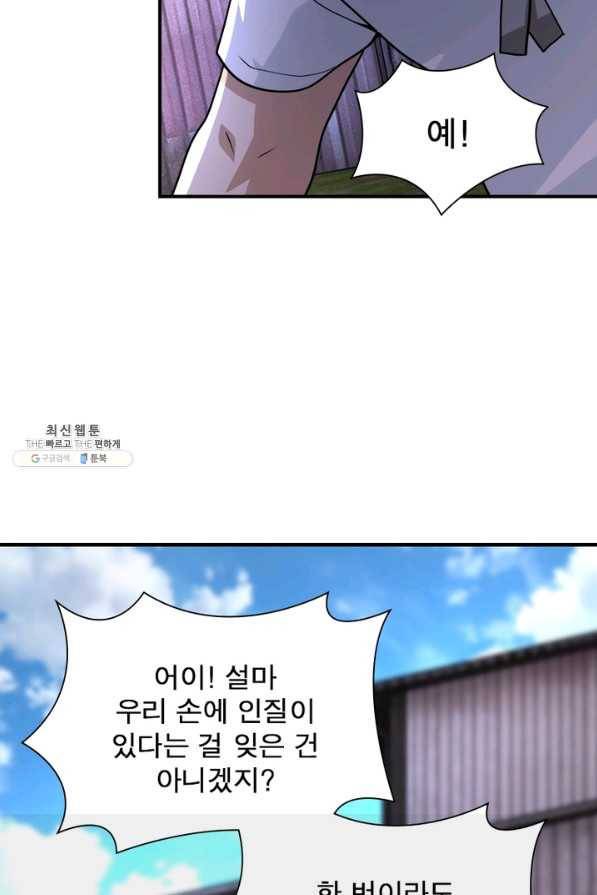 링 오브 가디언 201화 56