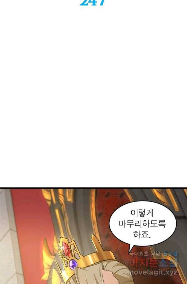 이세계가 체질입니다 247화 2
