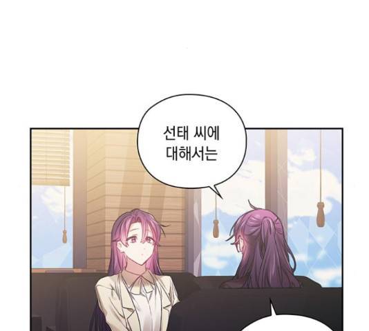 이제야 연애 38화 2