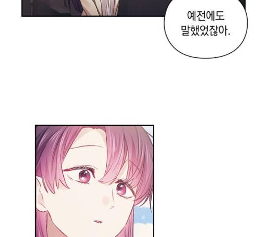 이제야 연애 38화 3