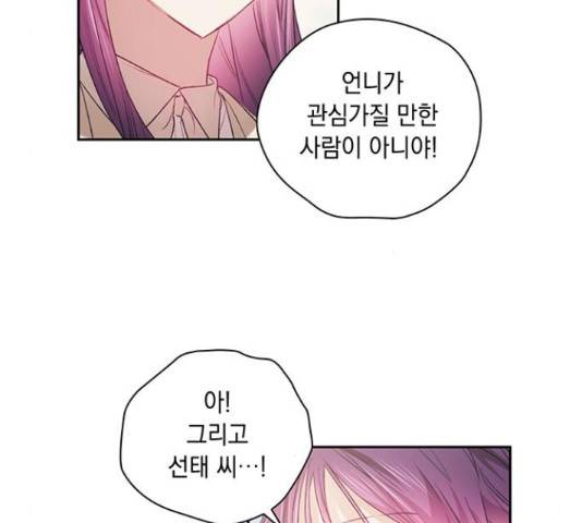 이제야 연애 38화 4