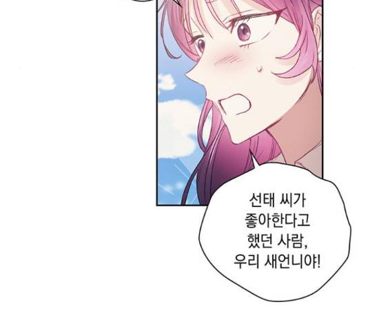 이제야 연애 38화 5