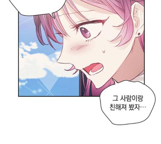 이제야 연애 38화 7