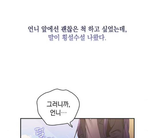 이제야 연애 38화 8