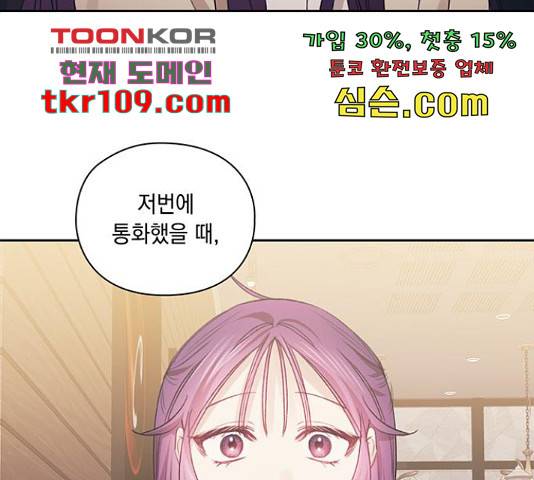 이제야 연애 38화 14