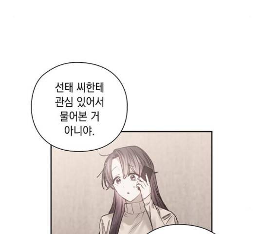 이제야 연애 38화 16