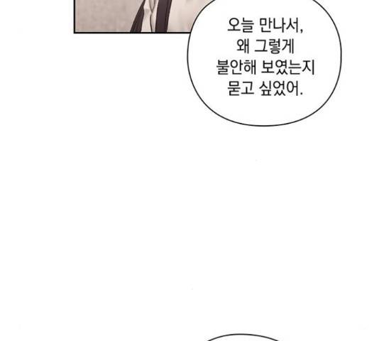이제야 연애 38화 17