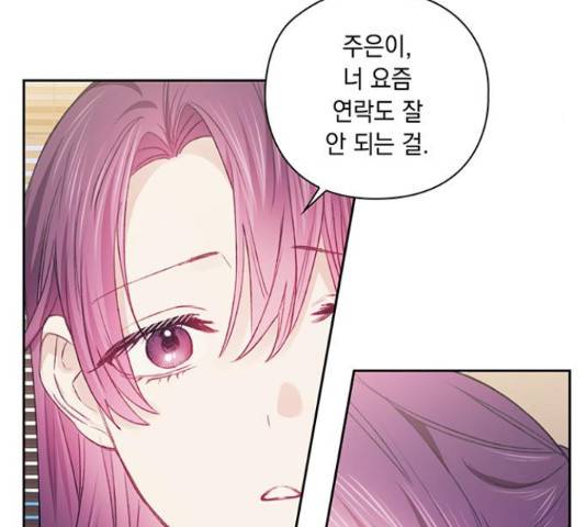 이제야 연애 38화 18