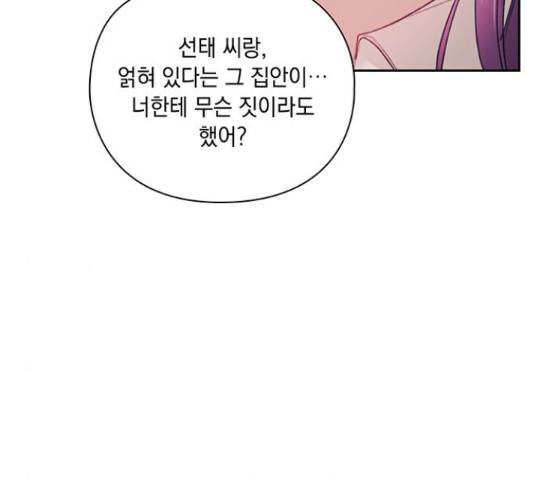 이제야 연애 38화 20