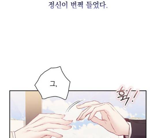 이제야 연애 38화 21