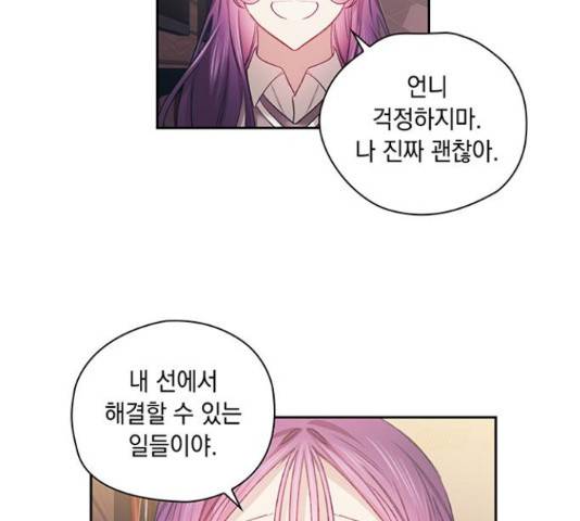이제야 연애 38화 23
