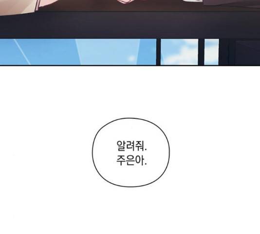 이제야 연애 38화 35