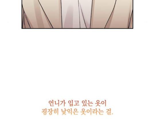 이제야 연애 38화 37