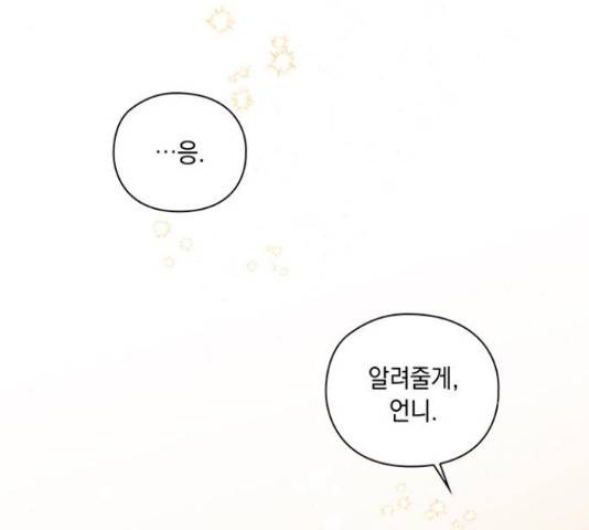 이제야 연애 38화 52