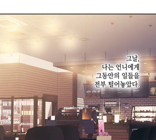이제야 연애 38화 59