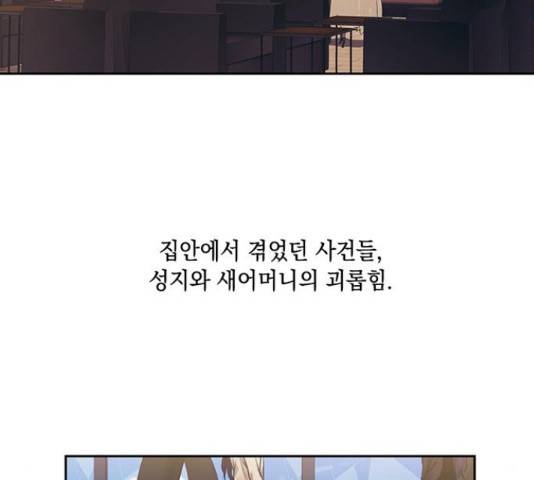 이제야 연애 38화 60