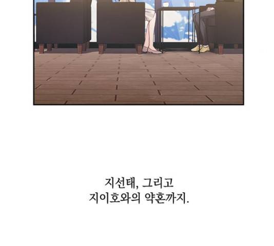 이제야 연애 38화 61