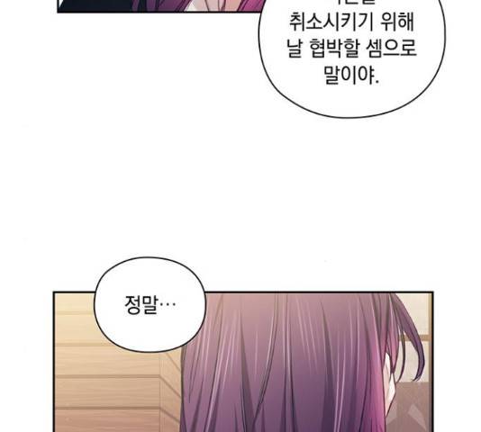 이제야 연애 38화 63