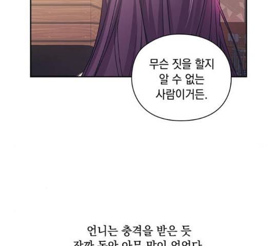 이제야 연애 38화 64