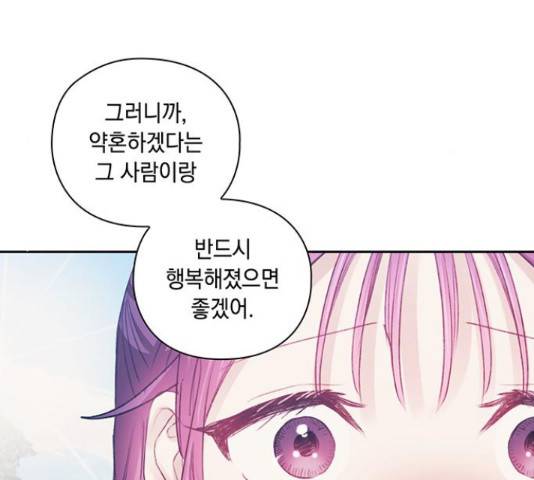 이제야 연애 38화 79