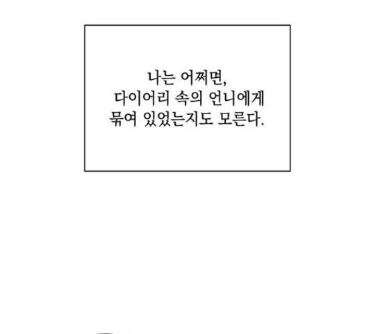 이제야 연애 38화 81