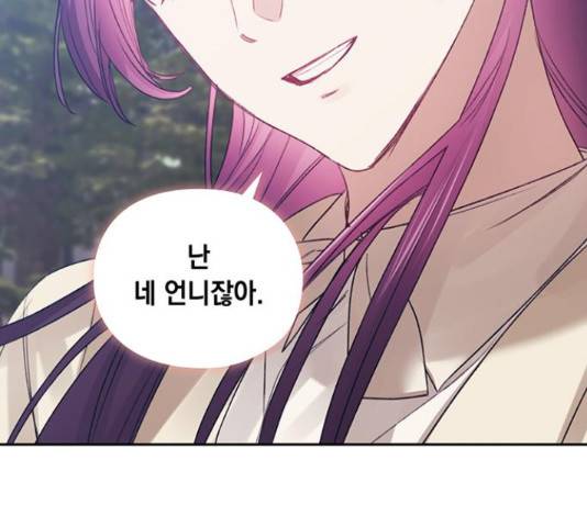 이제야 연애 38화 85