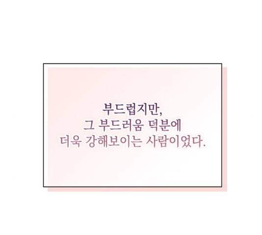 이제야 연애 38화 86