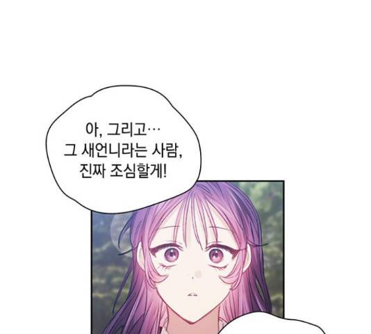 이제야 연애 38화 87