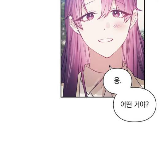 이제야 연애 38화 94