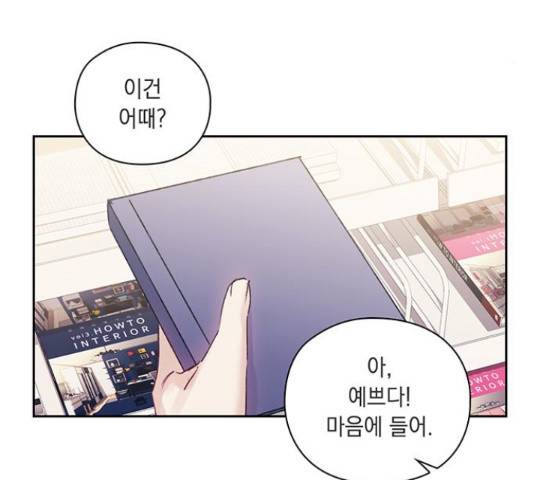 이제야 연애 38화 100
