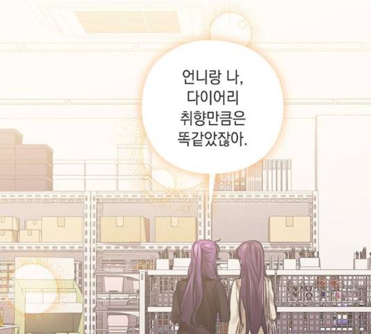 이제야 연애 38화 103