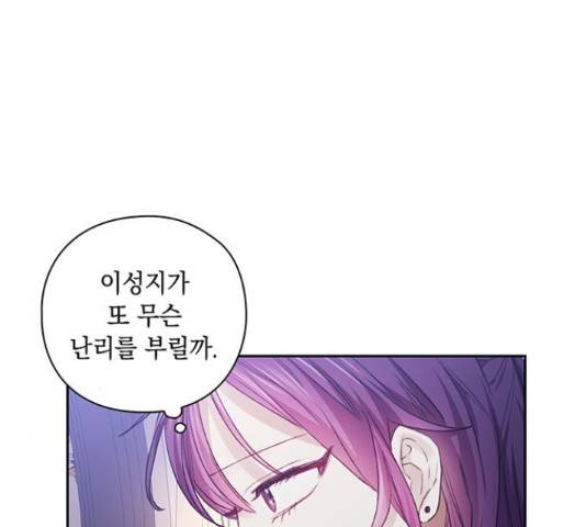 이제야 연애 38화 111