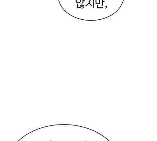 무능빌런 17화 3