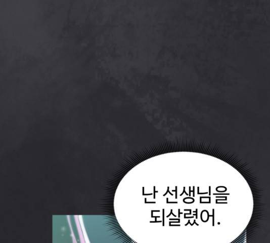 무능빌런 17화 16