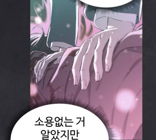 무능빌런 17화 17