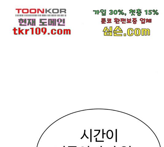 무능빌런 17화 22