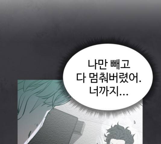 무능빌런 17화 26
