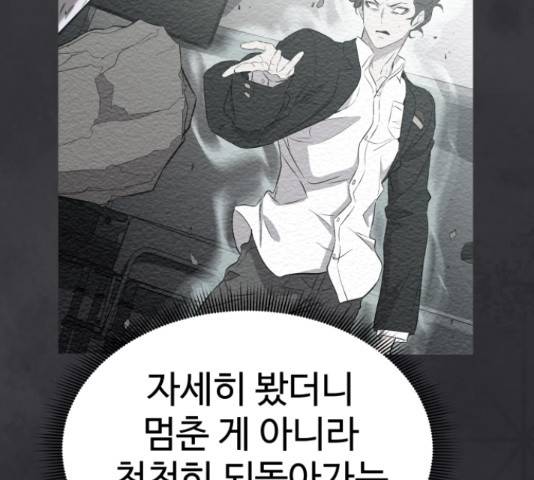 무능빌런 17화 27